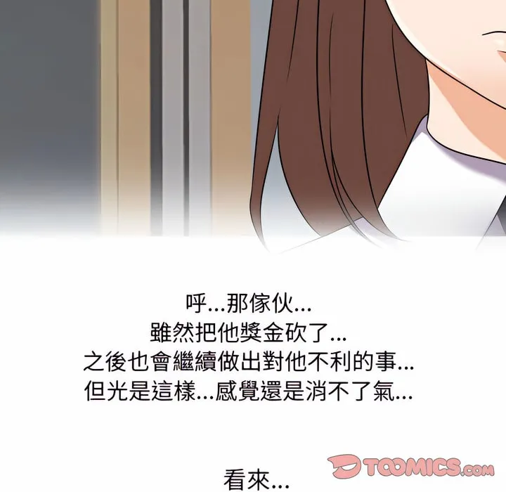 同事换换爱 第97页