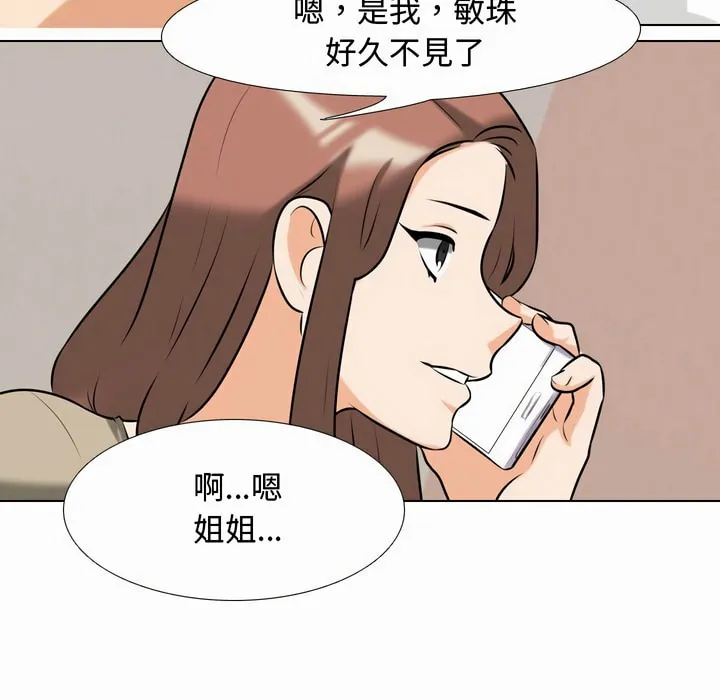 同事换换爱 第38页