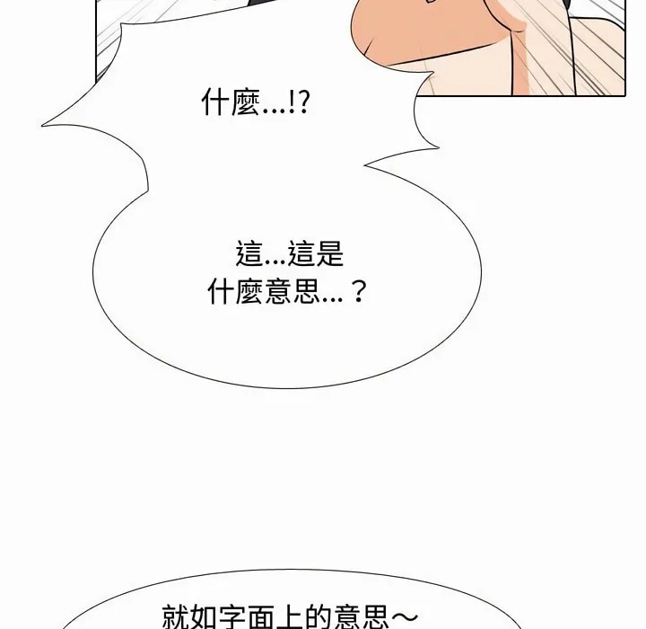 同事换换爱 第51页