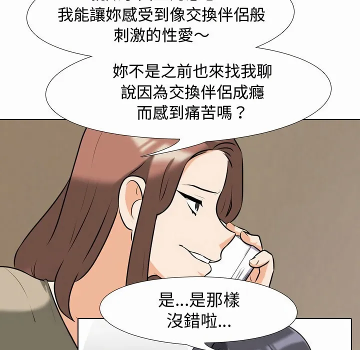 同事换换爱 第52页