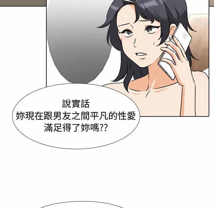 同事换换爱 第53页