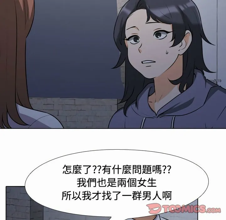 同事换换爱 第19页