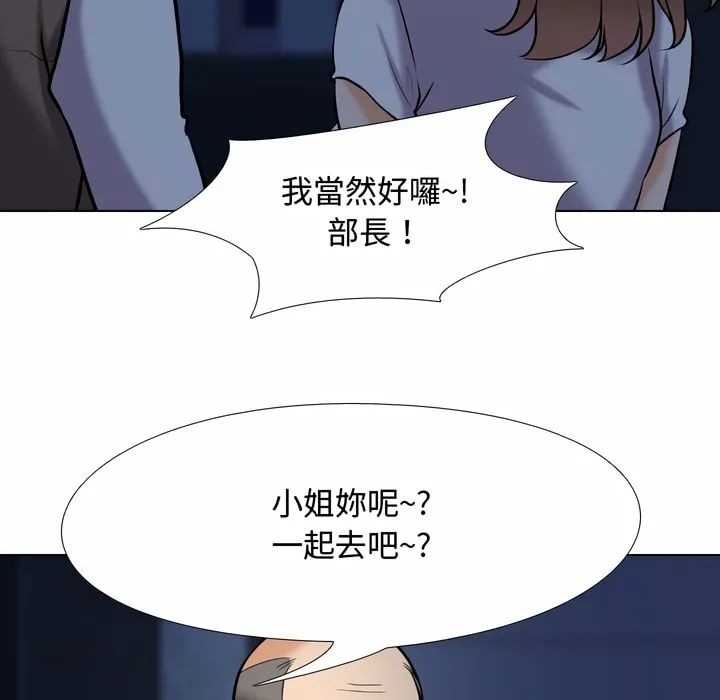 同事换换爱 第74页