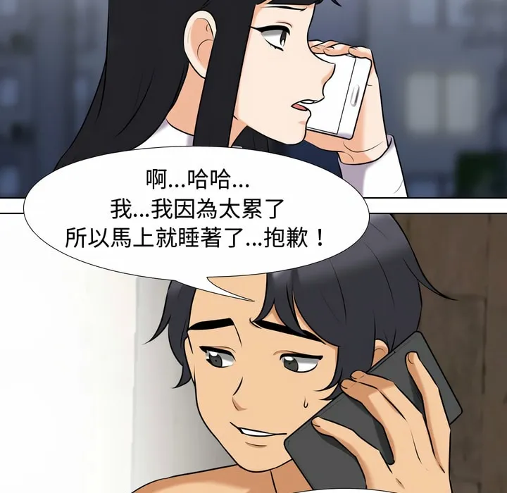 同事换换爱 第28页