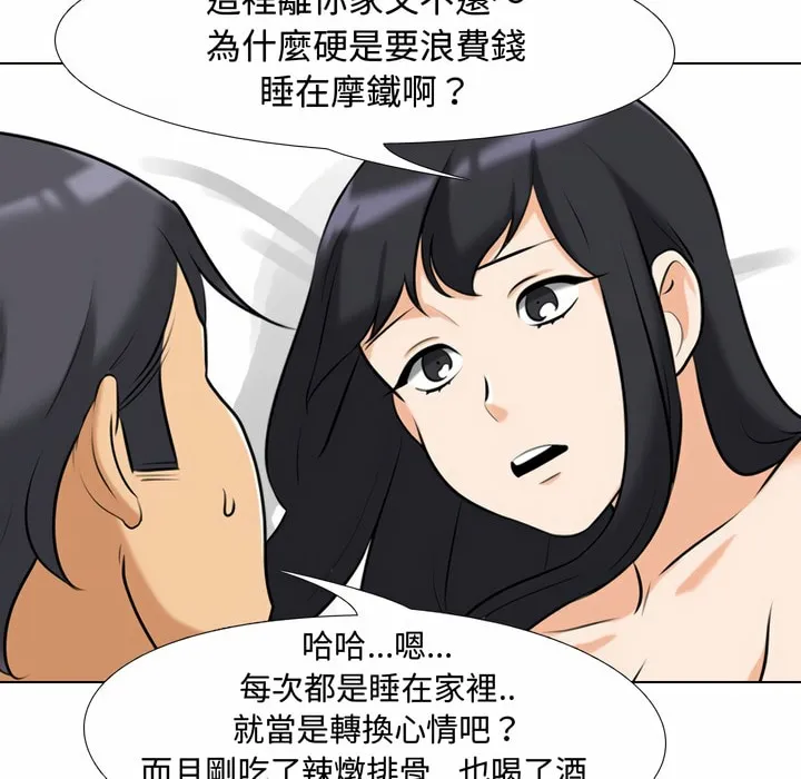 同事换换爱 第23页