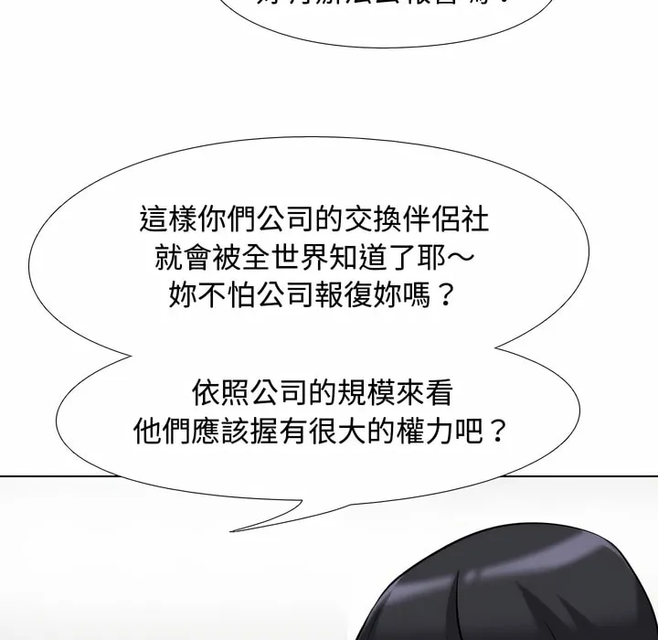 同事换换爱 第64页