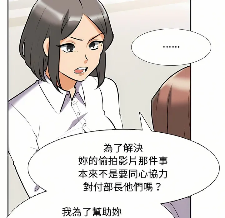 同事换换爱 第29页