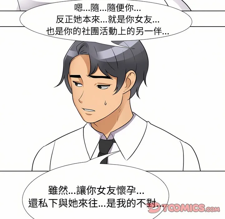 同事换换爱 第103页