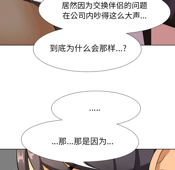 同事换换爱 第62页