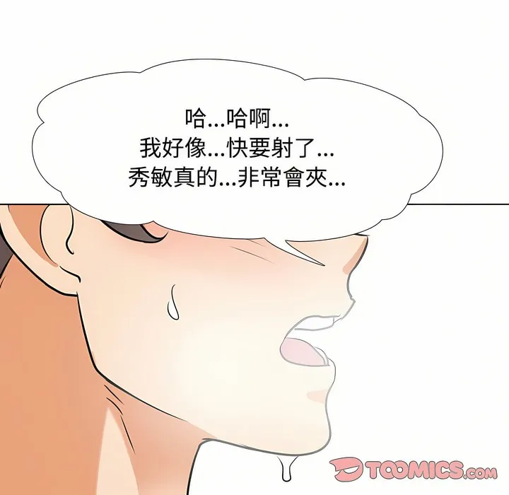 同事换换爱 第74页