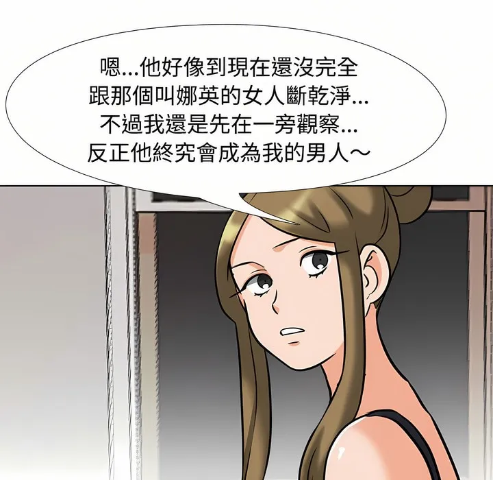 同事换换爱 第108页