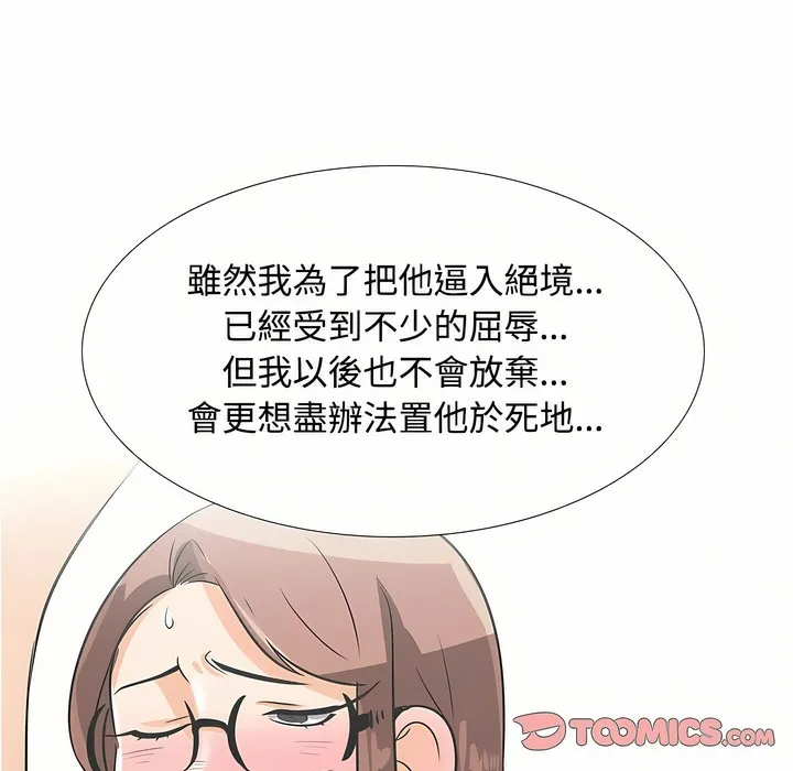 同事换换爱 第110页