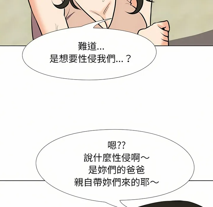 同事换换爱 第77页