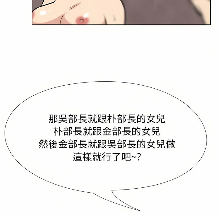 同事换换爱 第113页