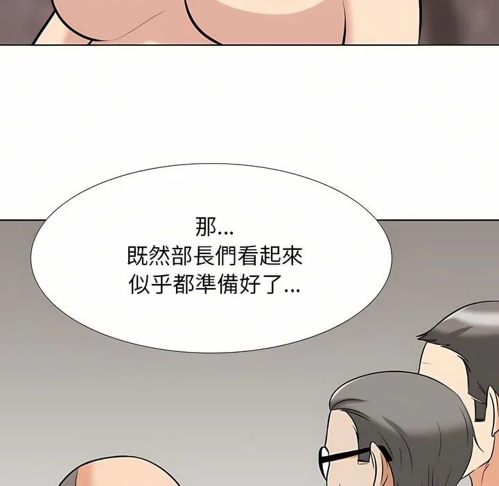 同事换换爱 第38页