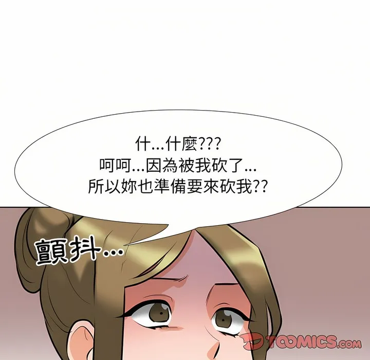 同事换换爱 第61页