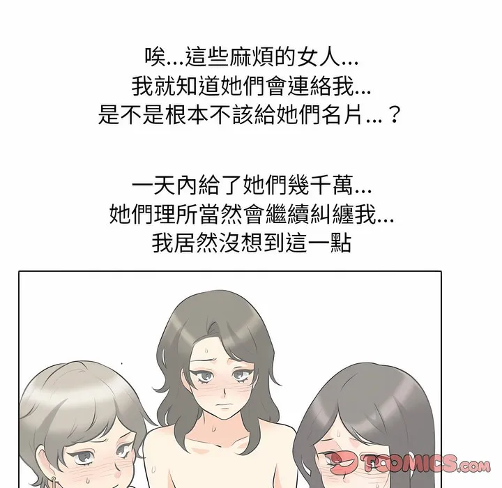 同事换换爱 第49页