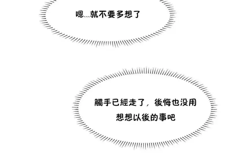 可爱的他 第72页