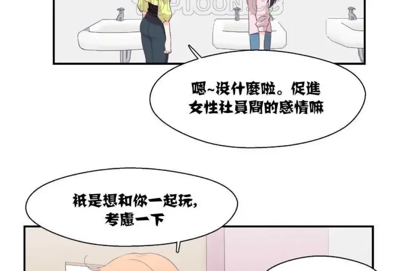 可爱的他 第46页