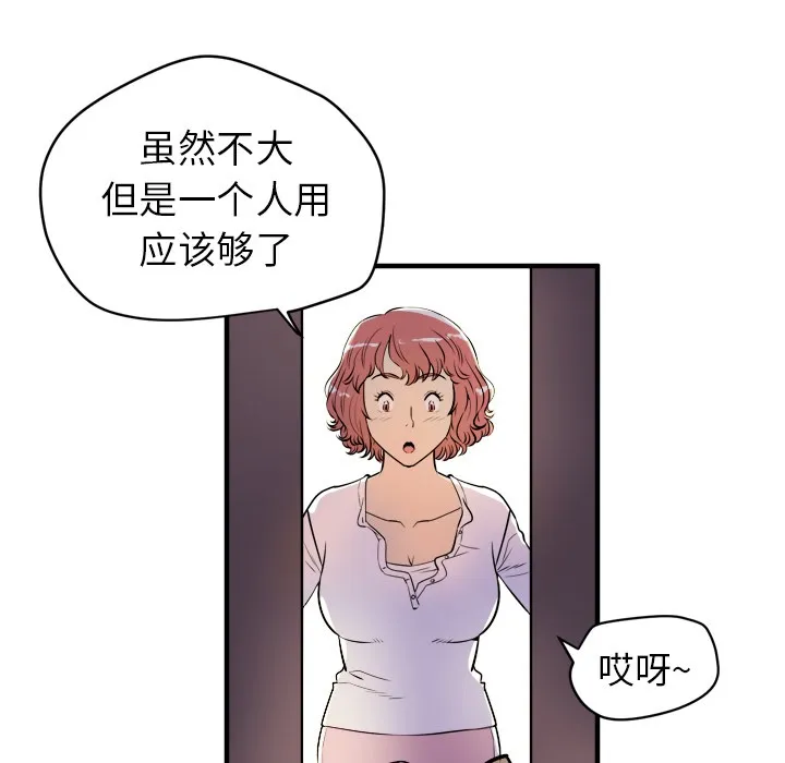 拜托了人妻/人妻帮帮忙 第65页