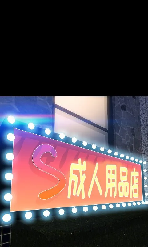 S商店的她 第22页