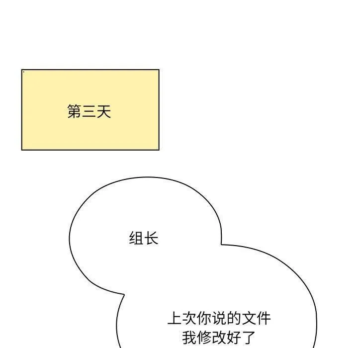 大企业裏的小秘密/在大企业当废柴 第127页