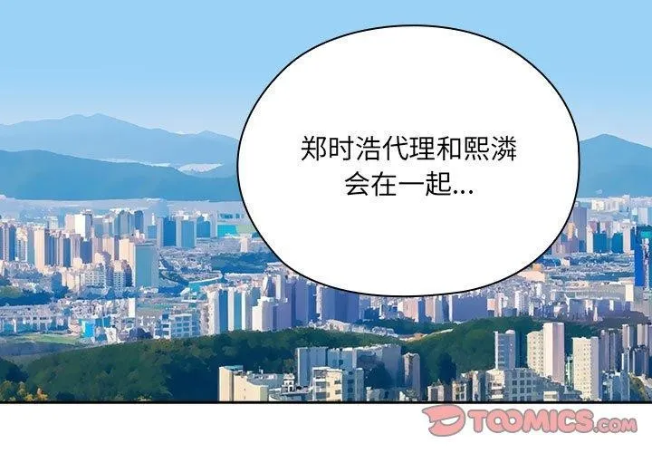 大企业裏的小秘密/在大企业当废柴 第3页