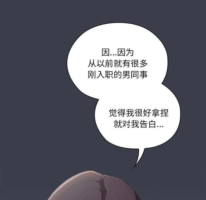 大企业裏的小秘密/在大企业当废柴 第108页