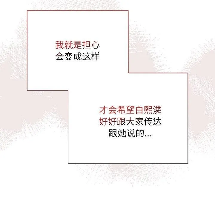 大企业裏的小秘密/在大企业当废柴 第205页