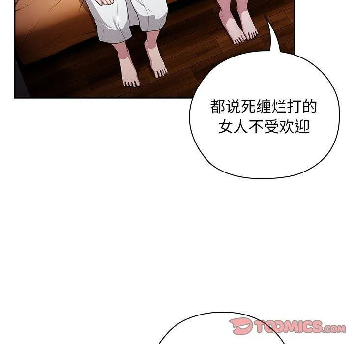 大企业裏的小秘密/在大企业当废柴 第21页