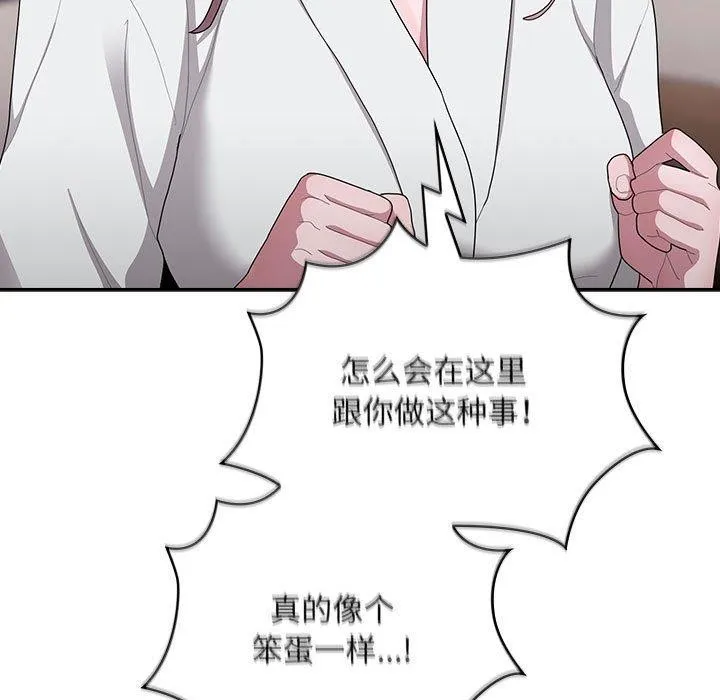 大企业裏的小秘密/在大企业当废柴 第29页