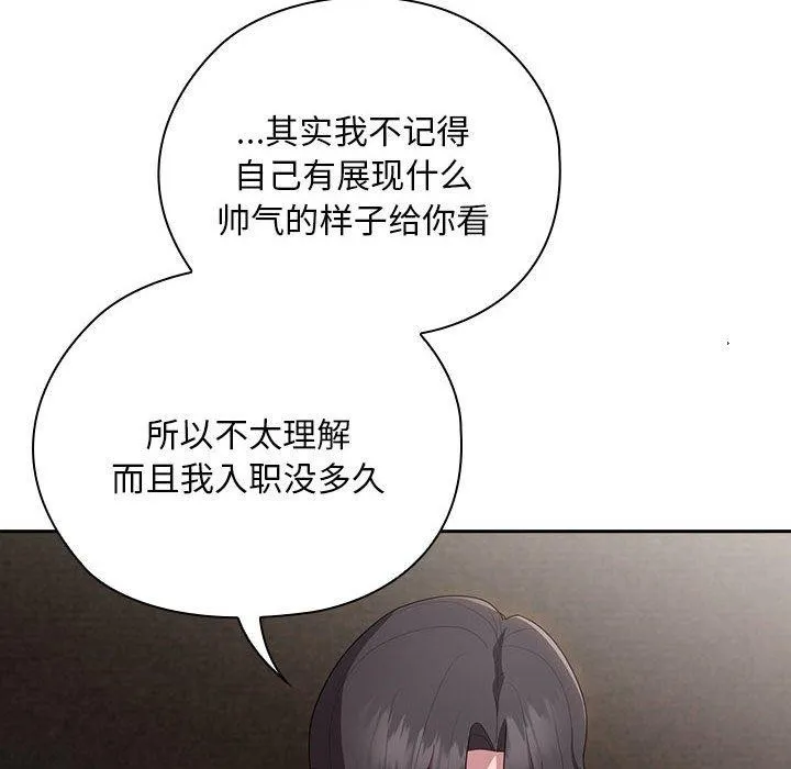 大企业裏的小秘密/在大企业当废柴 第32页