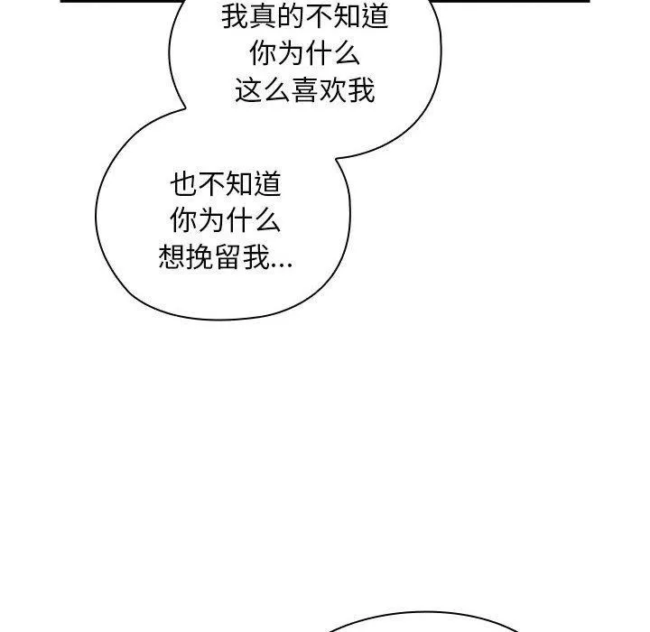 大企业裏的小秘密/在大企业当废柴 第36页