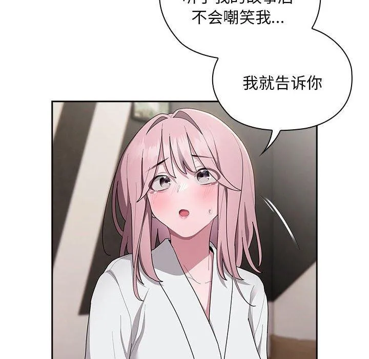 大企业裏的小秘密/在大企业当废柴 第46页