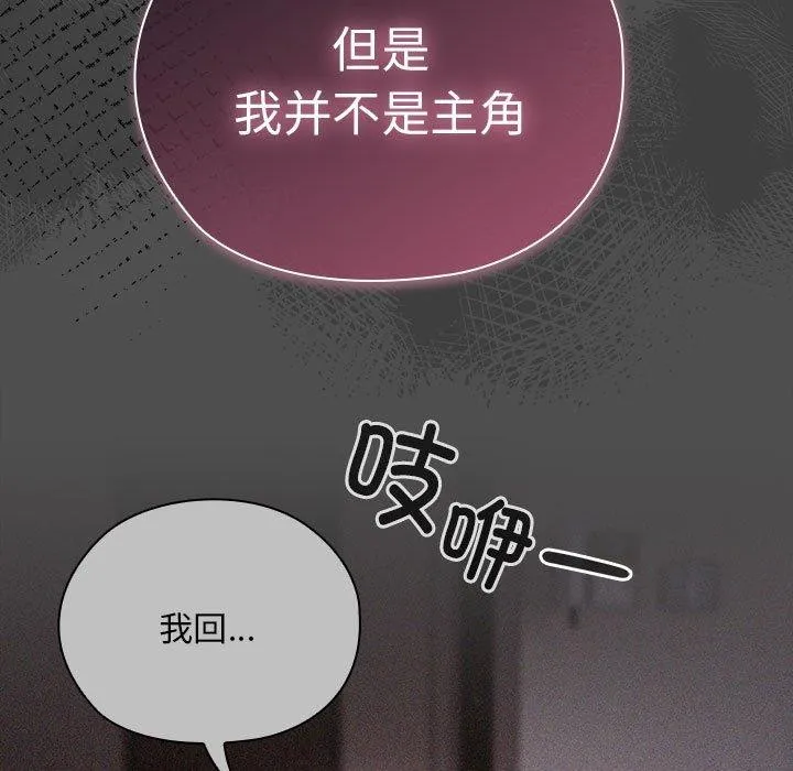 大企业裏的小秘密/在大企业当废柴 第59页