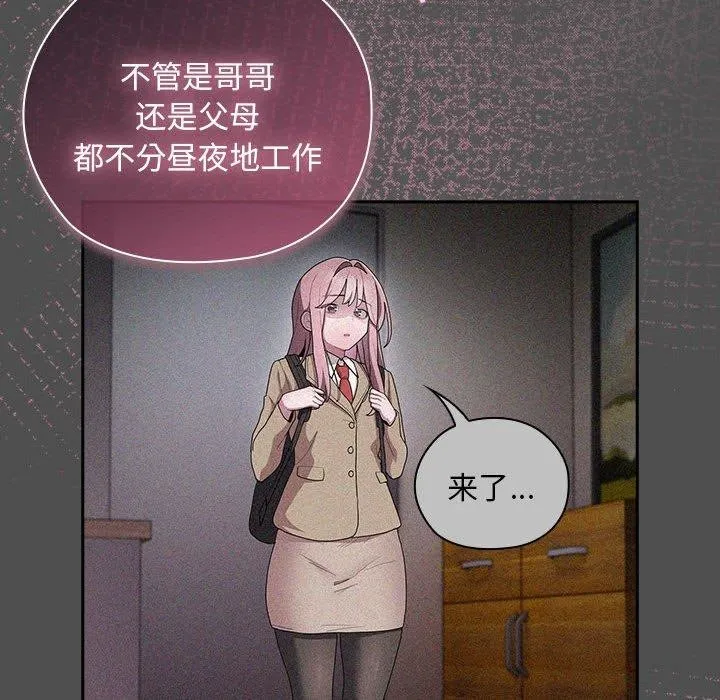 大企业裏的小秘密/在大企业当废柴 第62页