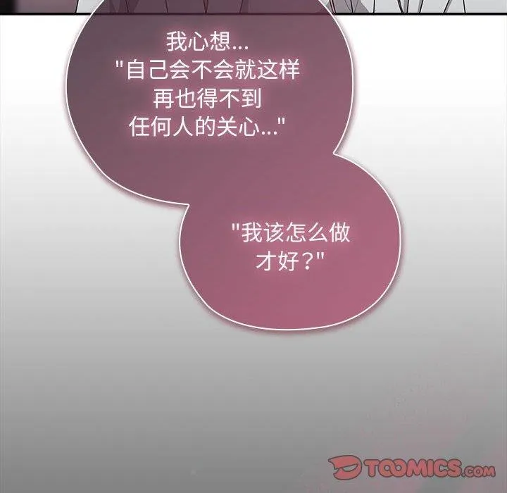 大企业裏的小秘密/在大企业当废柴 第66页