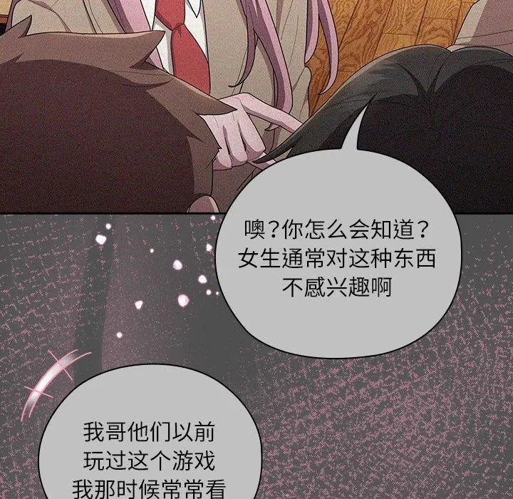 大企业裏的小秘密/在大企业当废柴 第69页