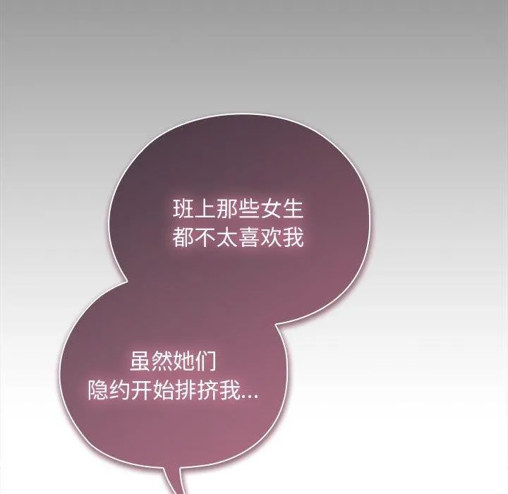 大企业裏的小秘密/在大企业当废柴 第73页