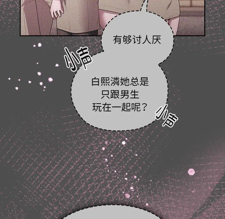 大企业裏的小秘密/在大企业当废柴 第77页