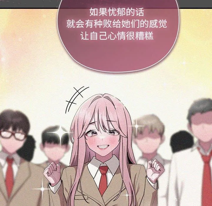 大企业裏的小秘密/在大企业当废柴 第81页