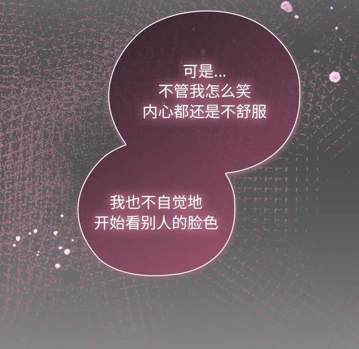 大企业裏的小秘密/在大企业当废柴 第86页