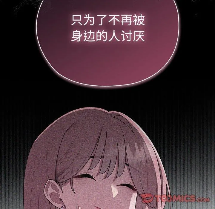 大企业裏的小秘密/在大企业当废柴 第93页