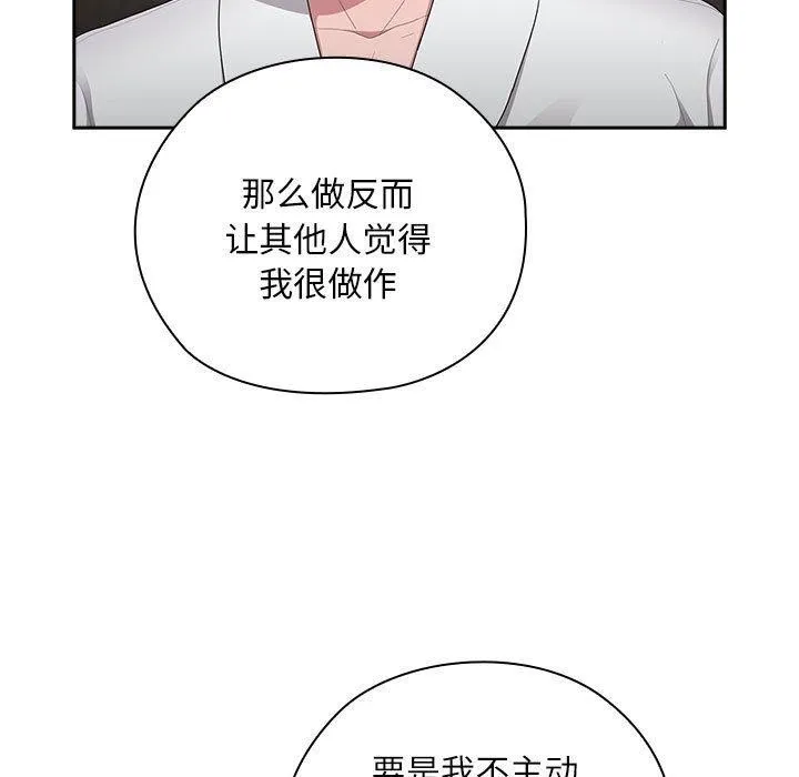大企业裏的小秘密/在大企业当废柴 第97页