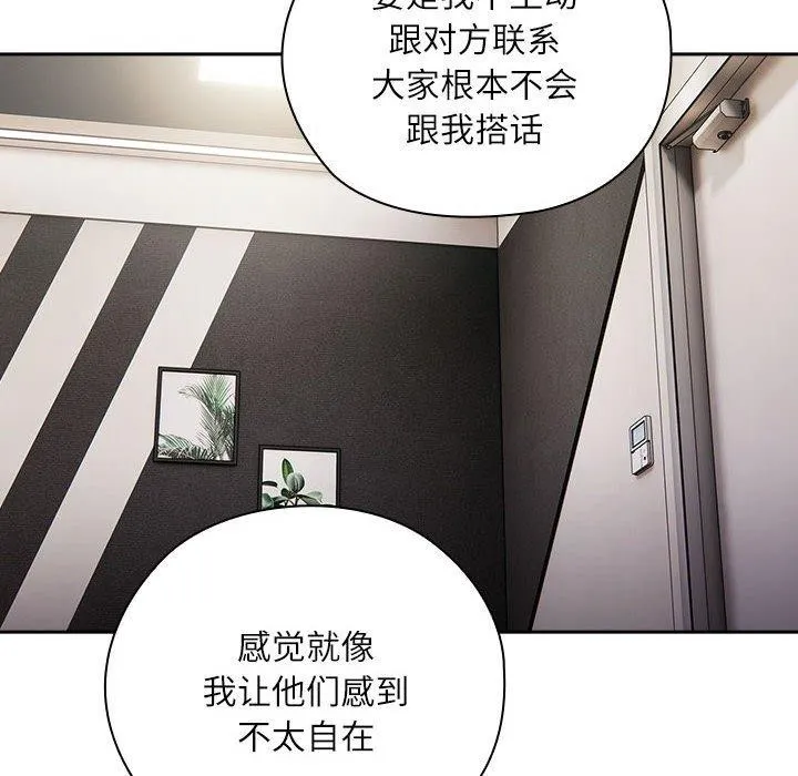 大企业裏的小秘密/在大企业当废柴 第98页
