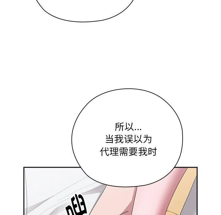 大企业裏的小秘密/在大企业当废柴 第99页