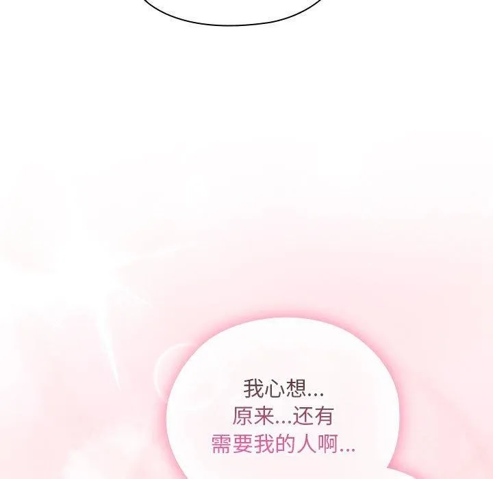 大企业裏的小秘密/在大企业当废柴 第101页