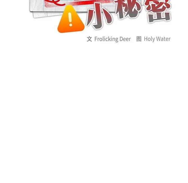 大企业裏的小秘密/在大企业当废柴 第106页