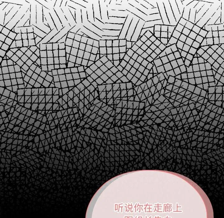大企业裏的小秘密/在大企业当废柴 第109页