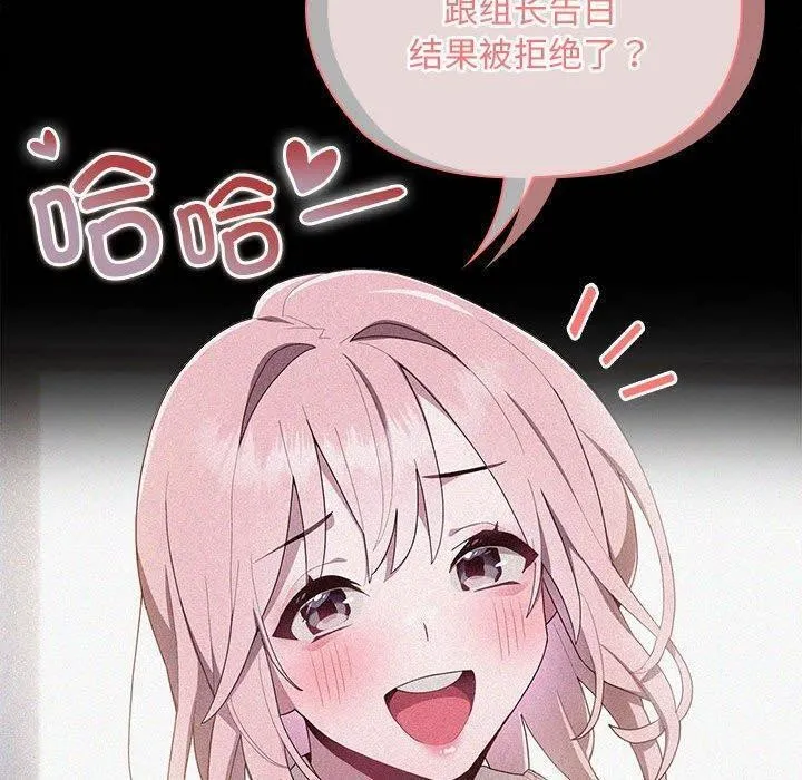 大企业裏的小秘密/在大企业当废柴 第110页
